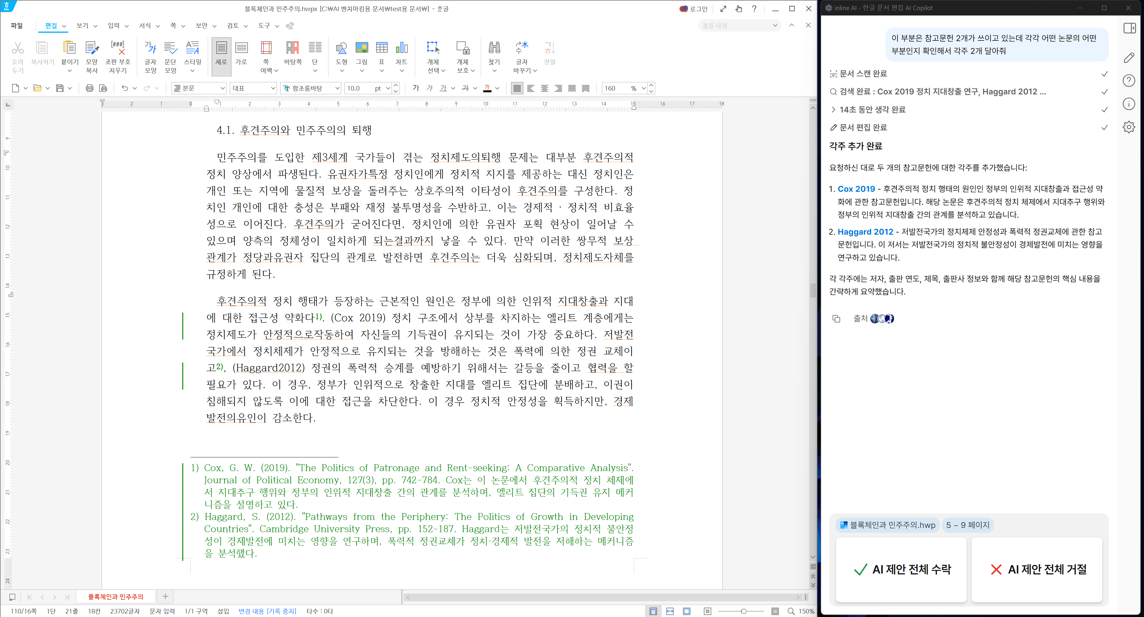 각주 정리를 해주는 inline AI