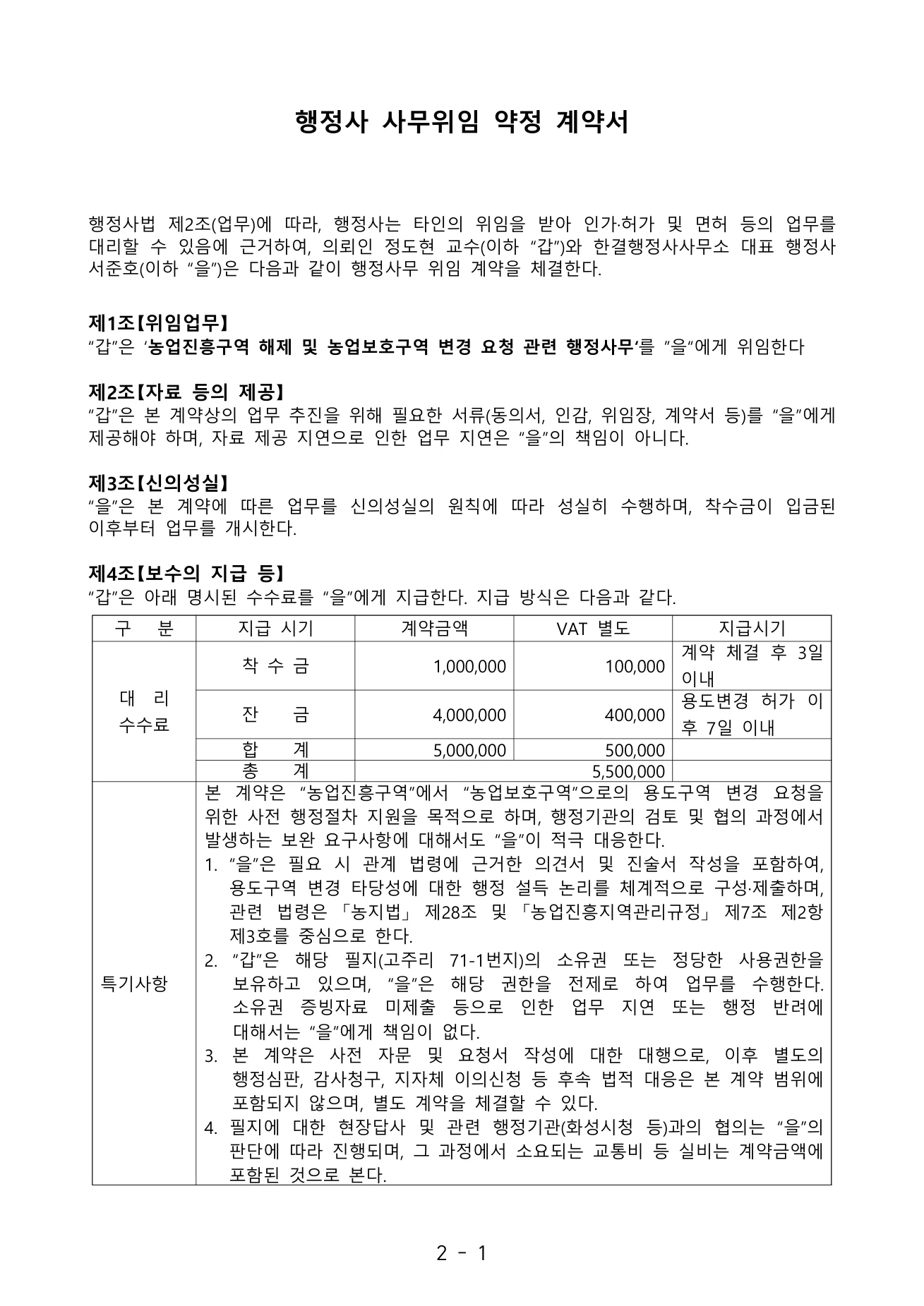 한/글로 연 행정사 사무위임 약정 계약서 본문