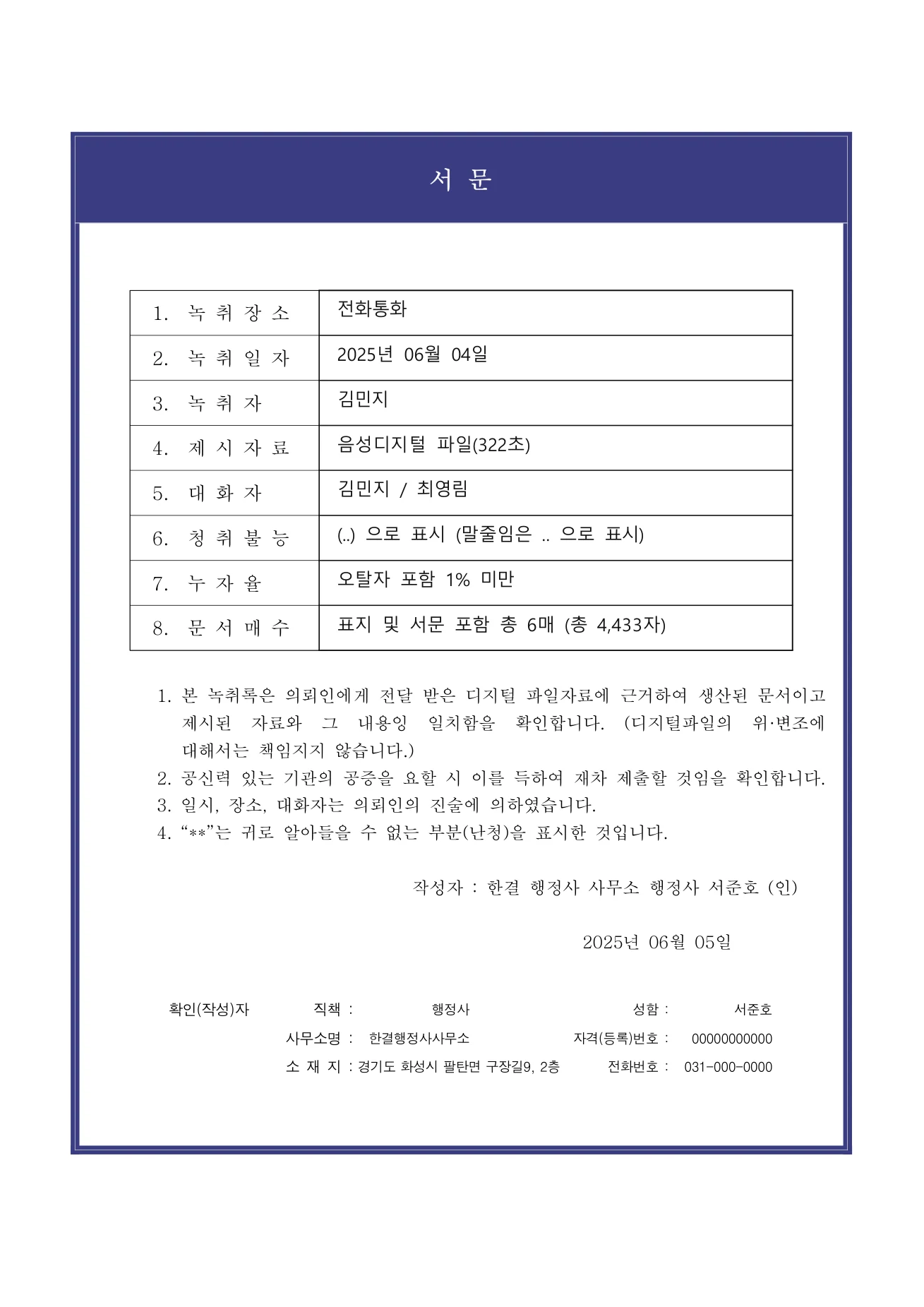 한/글로 연 녹취록 - 서문 쪽