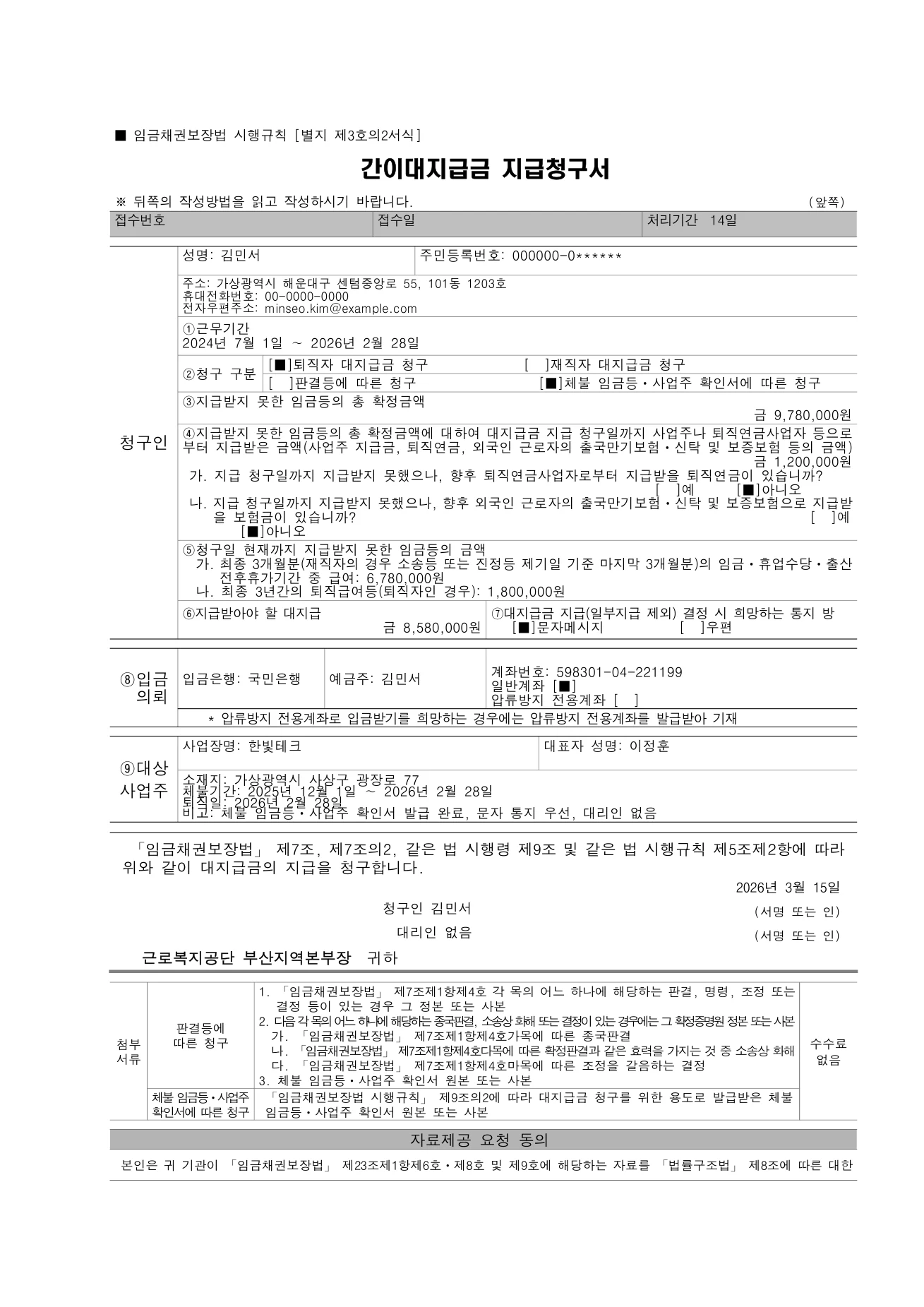 한/글로 연 간이대지급금 지급청구서 (별지 제3호의2 서식)