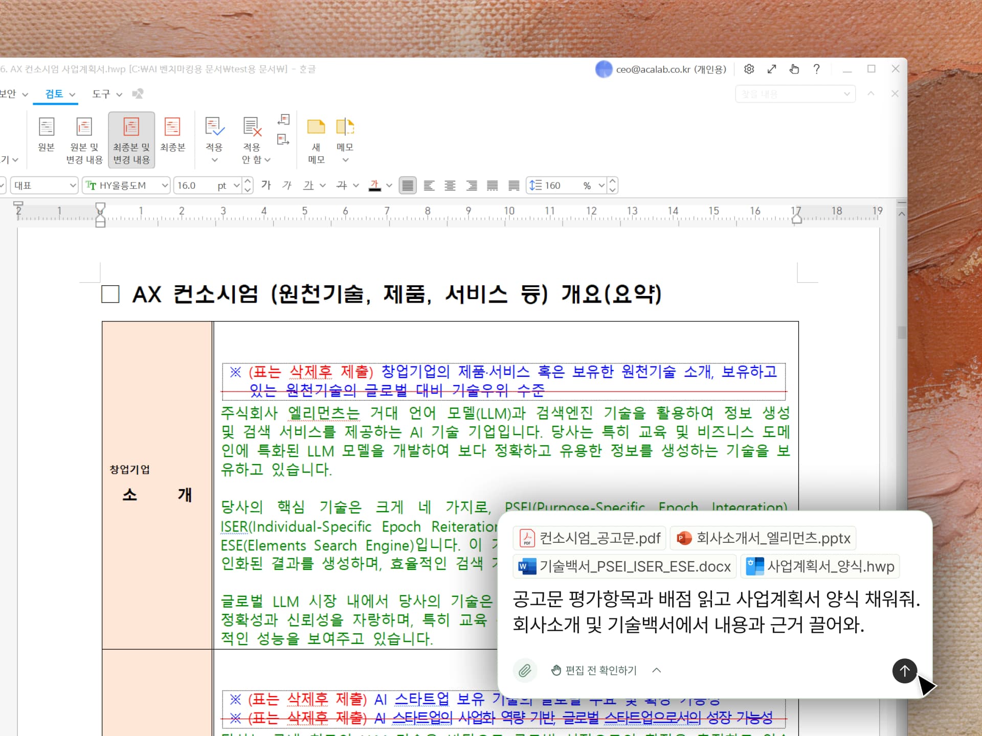 사업계획서 작성