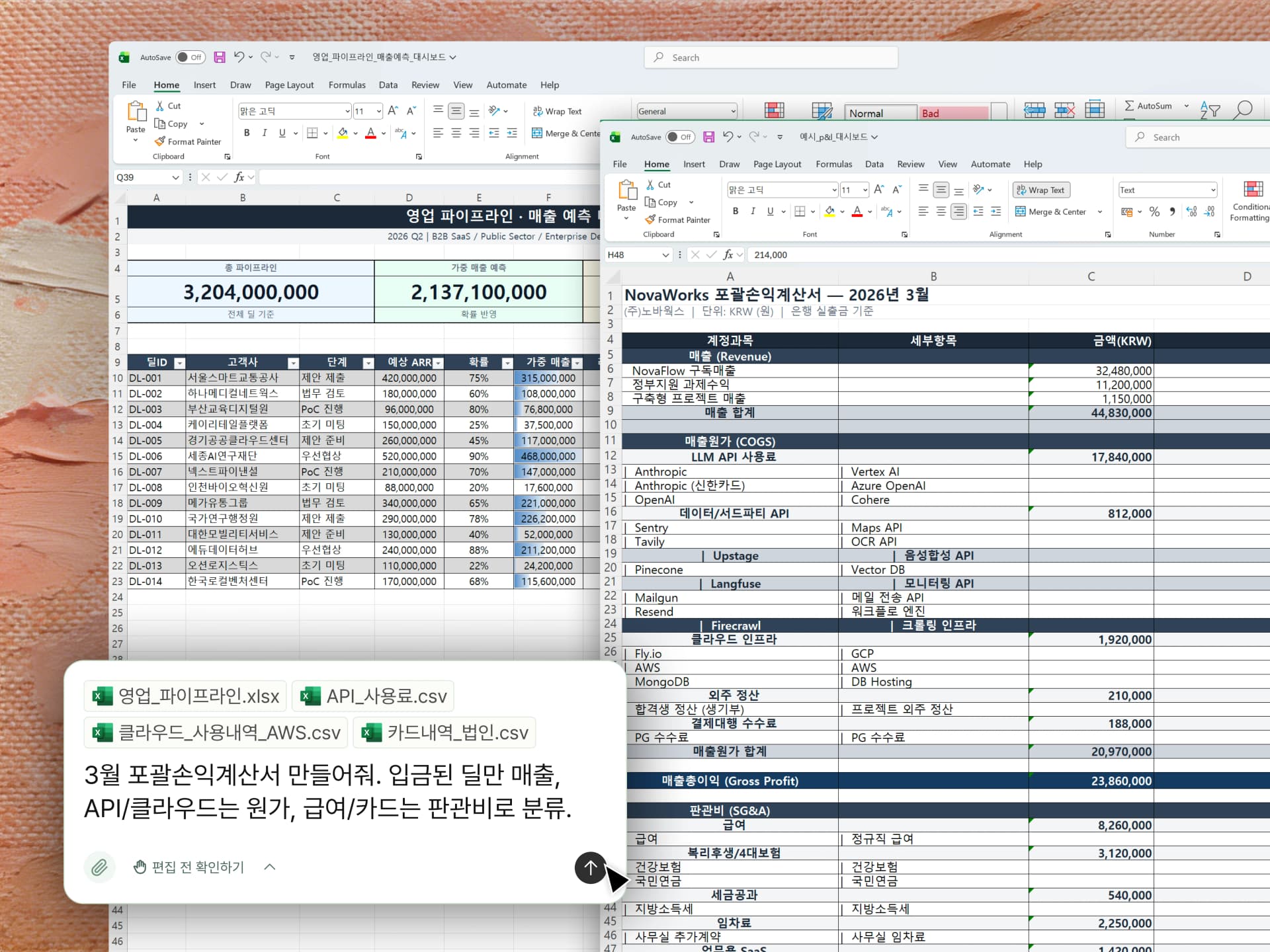 월결산 보고서 작성