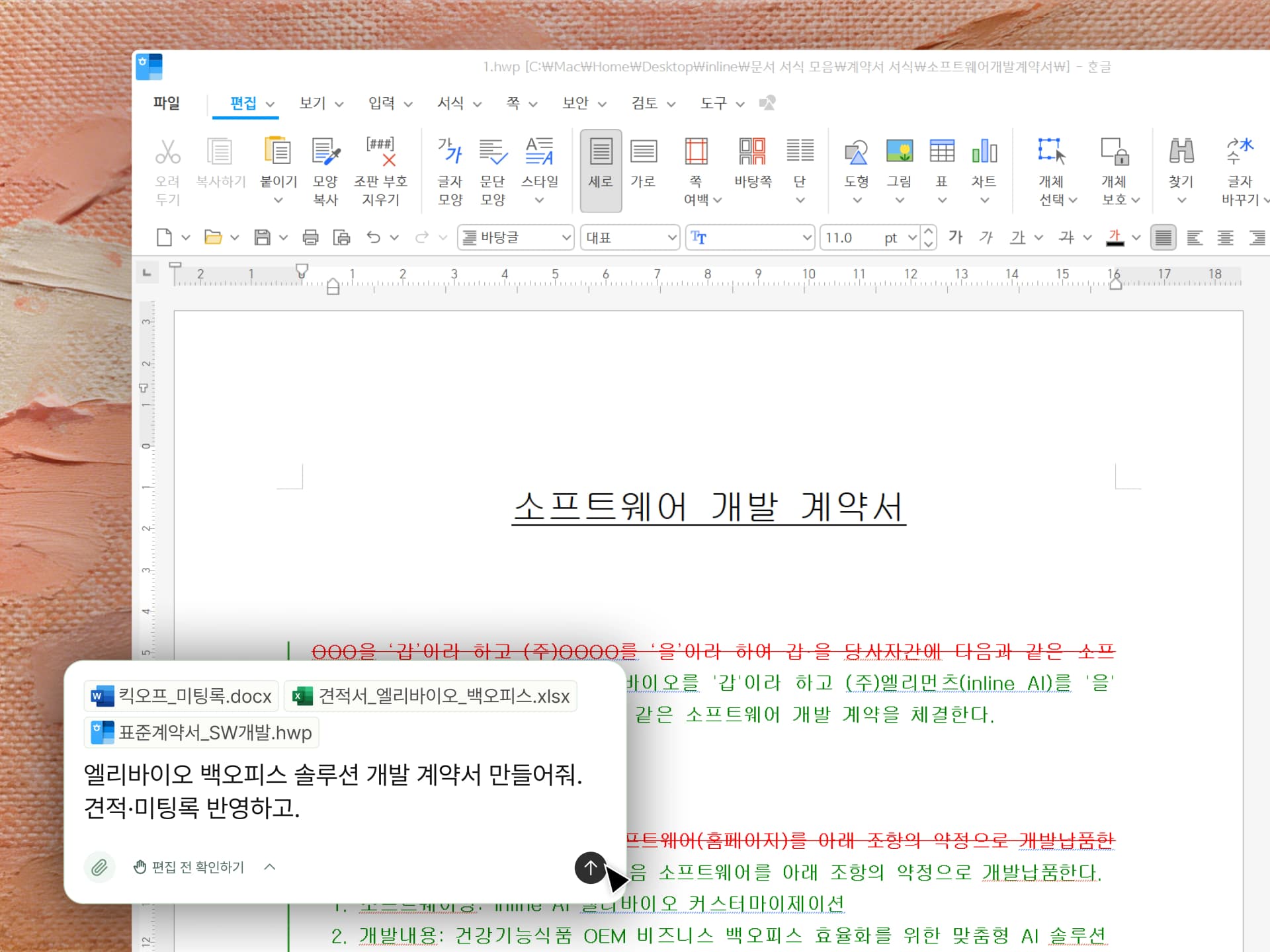 계약서 작성과 검토