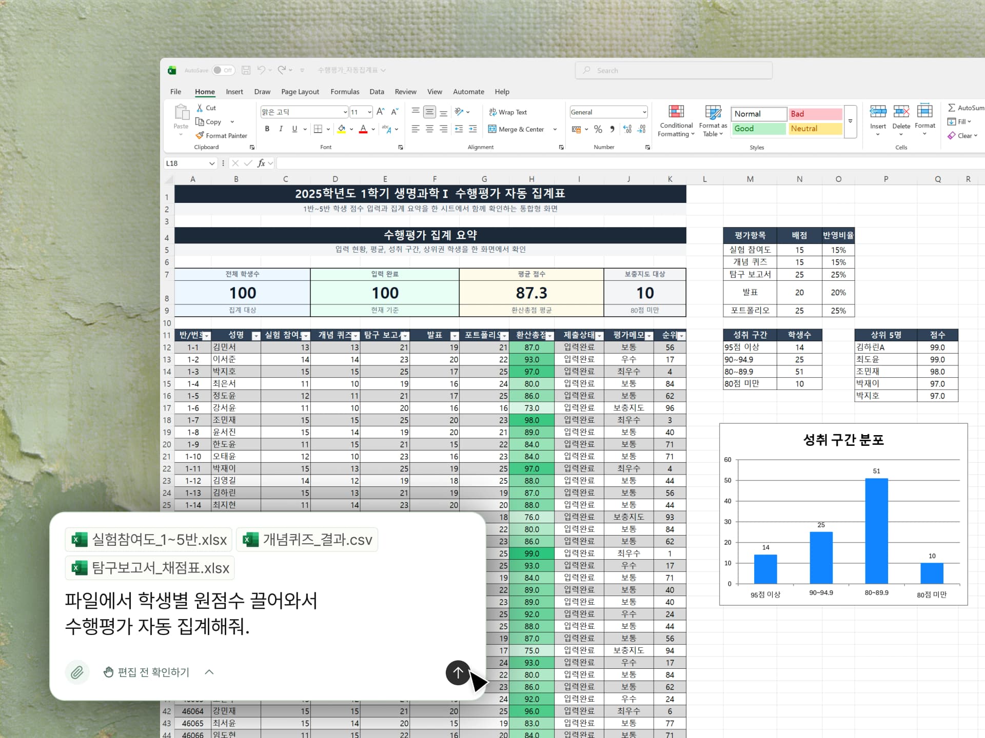 수행평가 집계