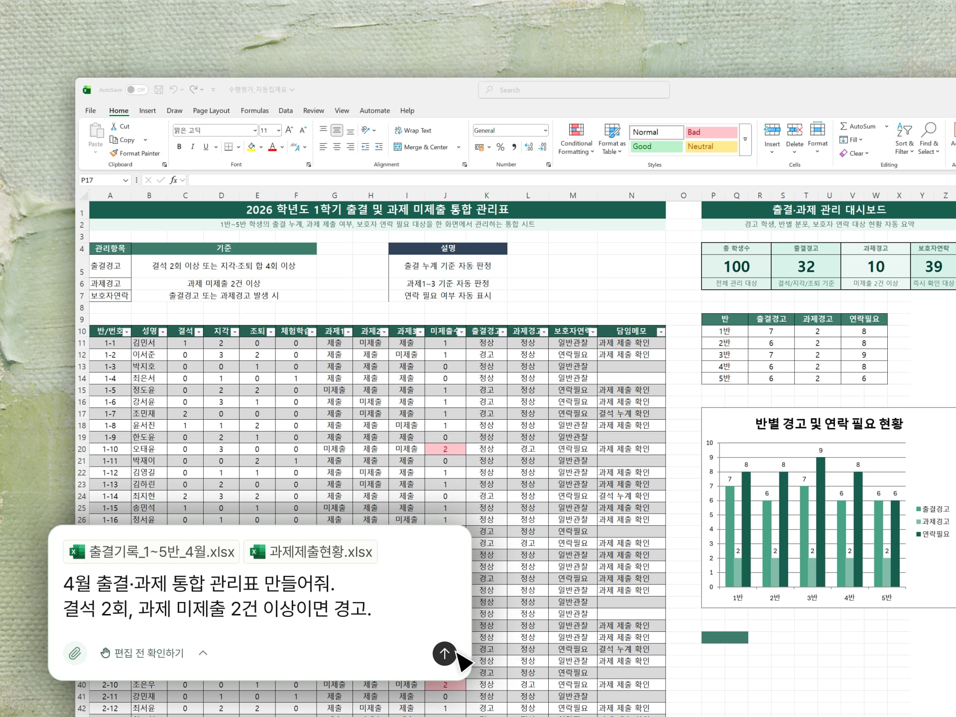 출결/과제 관리