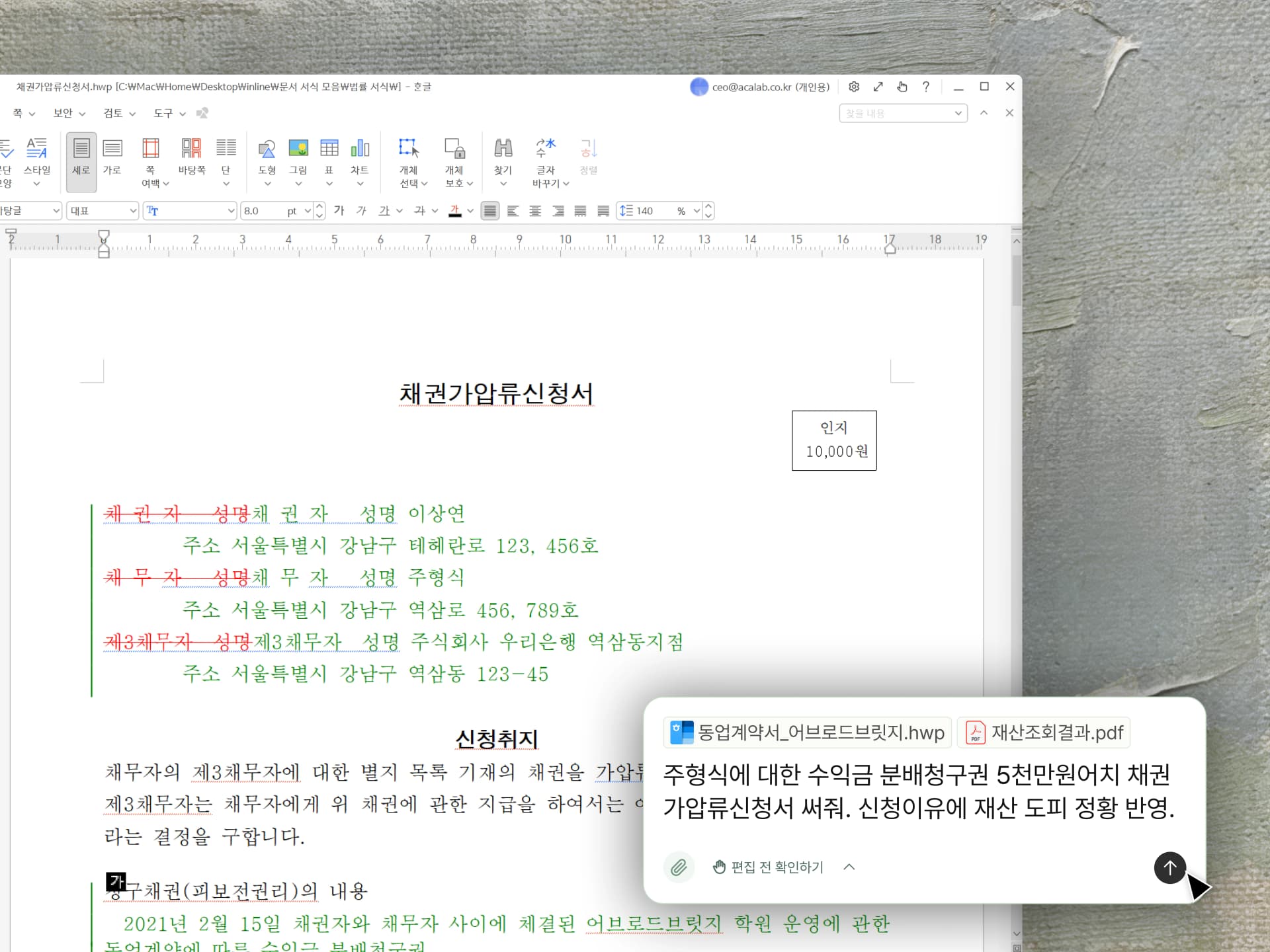 민사 신청서 작성