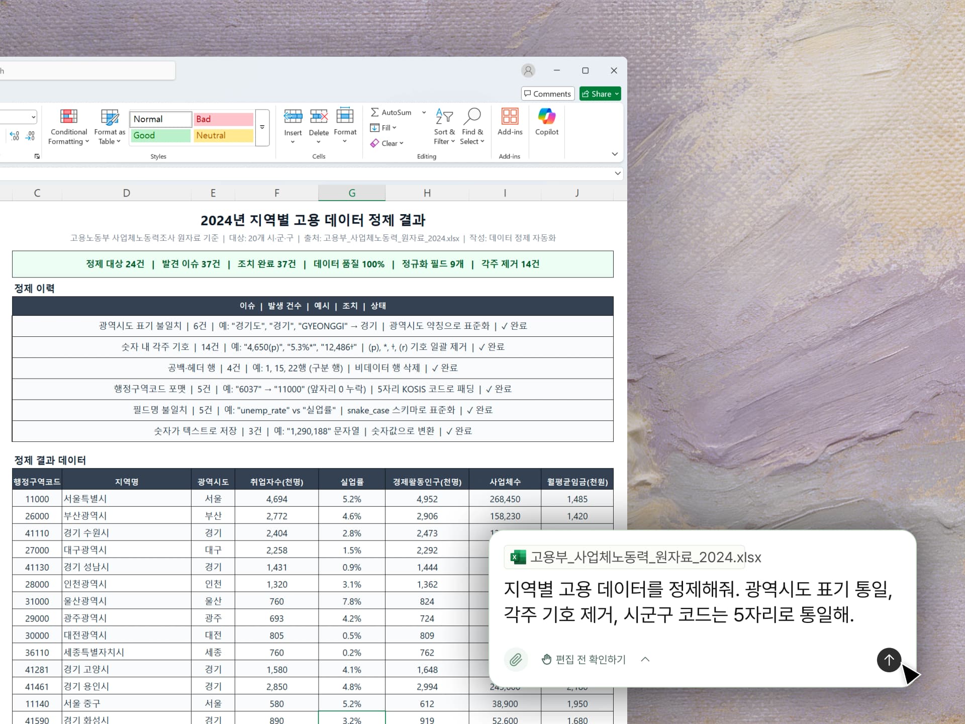 공공 데이터 정리