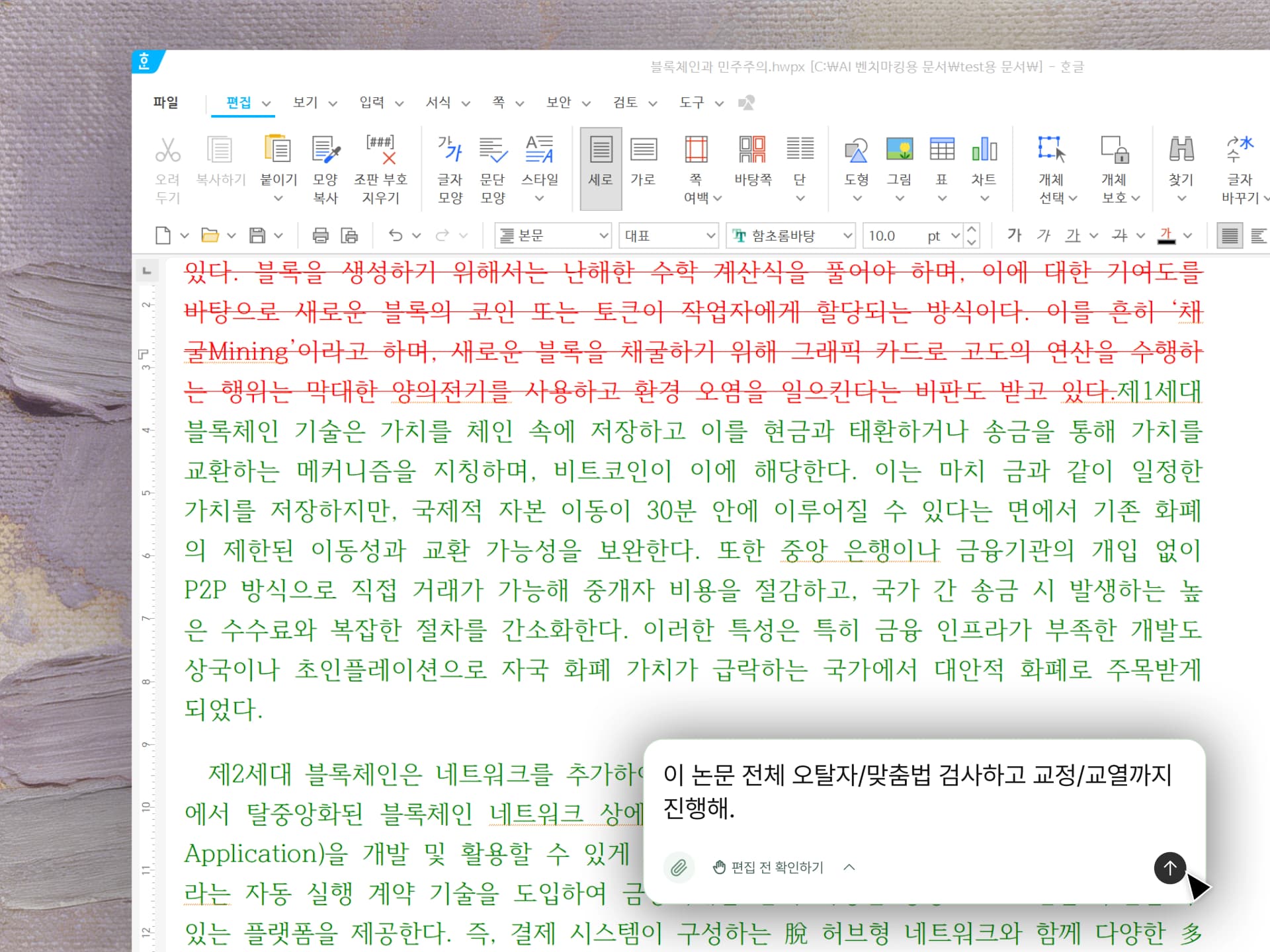 논문 퇴고