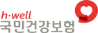 국민건강보험